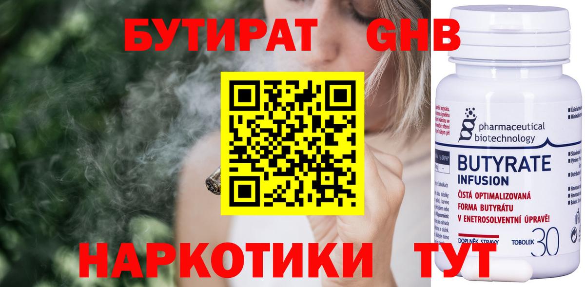 Бутират вода  Вход с VPN  Богородицк 