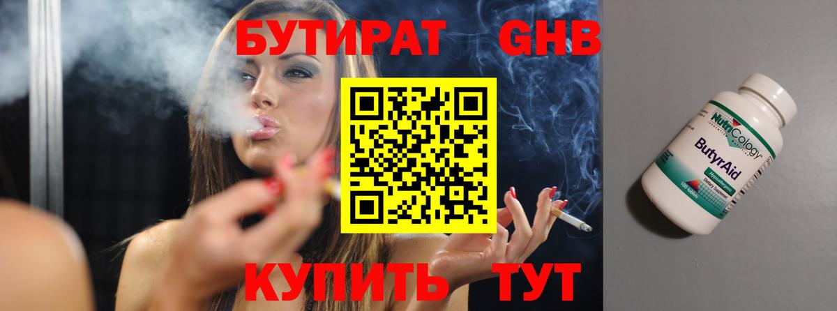 БУТИРАТ BDO Богородицк