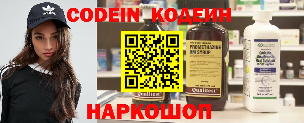 Богородицк  Кодеин напиток Lean (лин)  Вход с VPN 